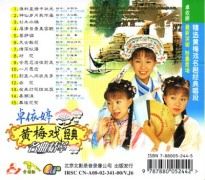 谁料皇榜中状元02.神仙岁月我不爱03.杉木水桶04.