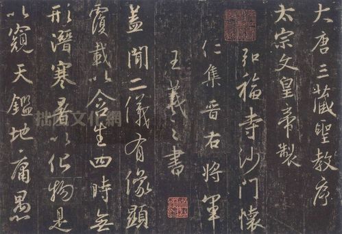 《怀仁集王圣教序》