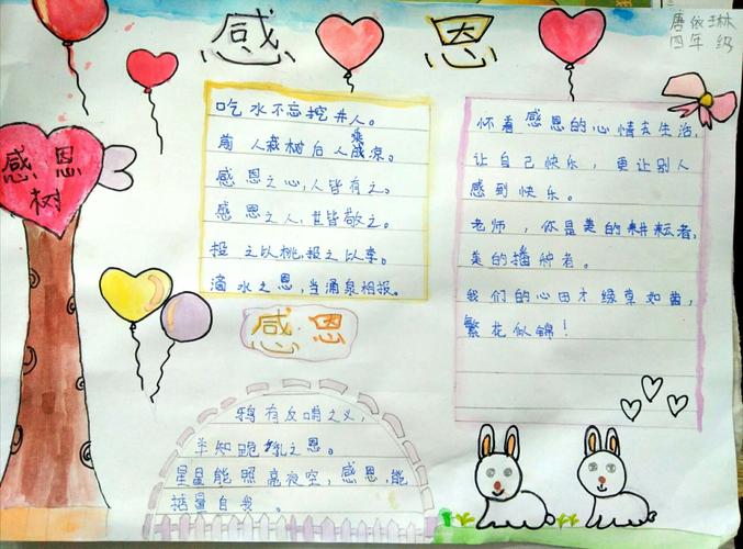 孩子们周末的作品――《感恩的心》手抄报系列,欢迎伙伴来围观