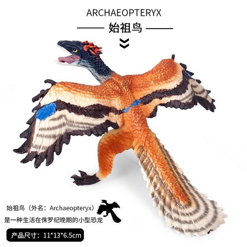 侏罗纪世界仿真实心恐龙玩具静态迷你始祖鸟动物模型儿童生日礼物