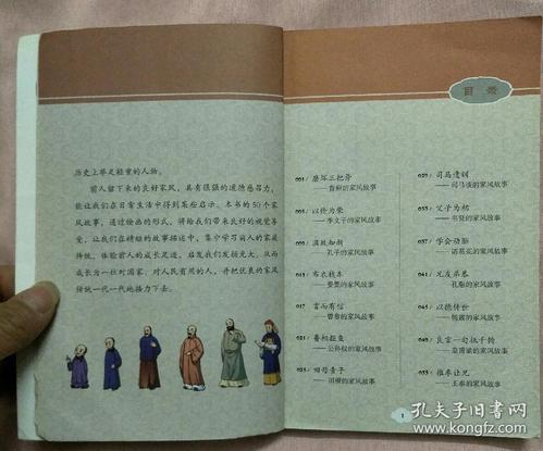 画说中华名人家风故事