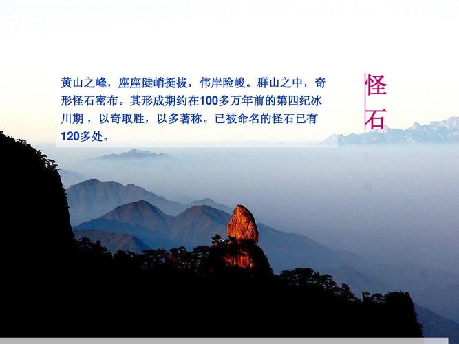 黄山四绝ppt