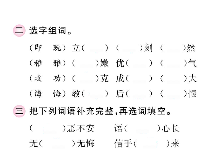 统编版语文六年级下册综合性学习:难忘小学生活 依依