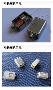 动铁喇叭