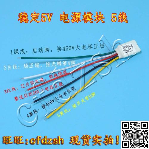 五线 通用模块 液晶电视待机 电源模块 小又薄易安装