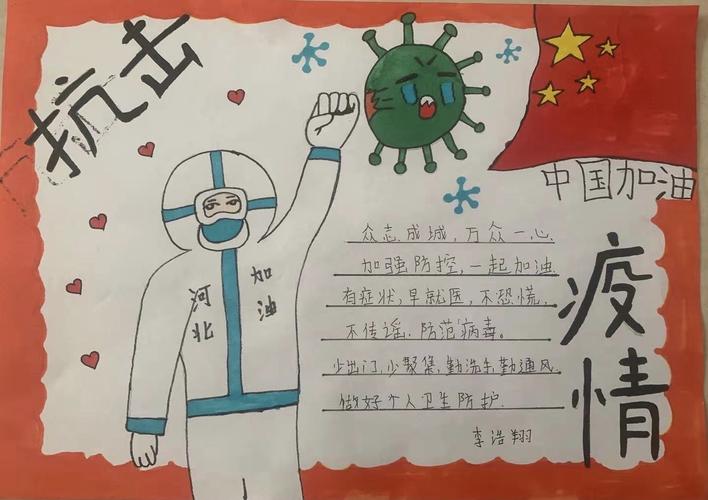 小小手抄报,浓浓防疫情——丛台区恒阳小学手抄报战疫祈福