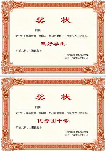 奖状word排版,直接修改文本框内容,可直接打印也加盖电子图章,用于