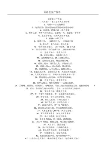 旅游景区广告语