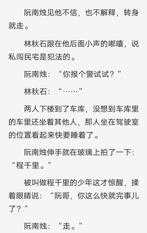 林秋石你是谁,为什么会出现在我家里 阮南烛你好,林秋石,我叫阮南烛