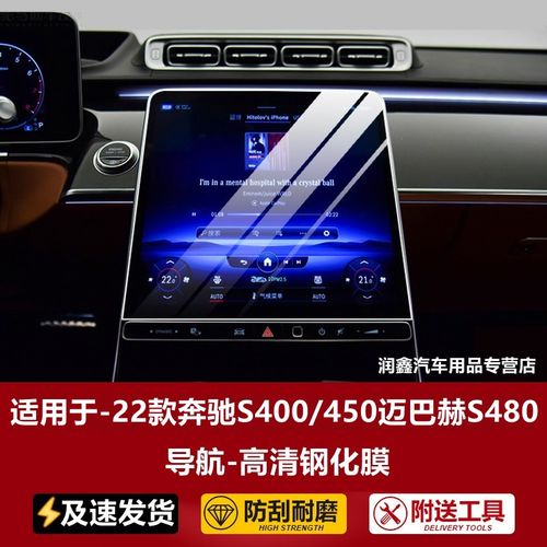 2022款奔驰s400,2022款奔驰s350 2022款奔驰s级s400/s450/500l导航钢化膜中控液晶显示