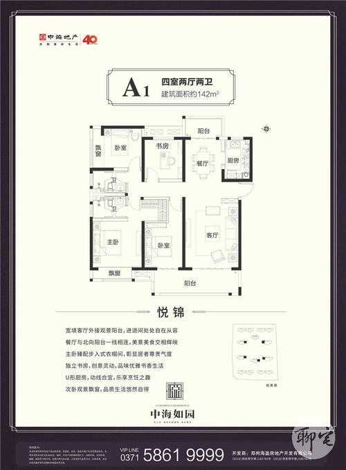 4室2厅2卫1厨142㎡_中海如园户型图_郑州聊宅网新房中心