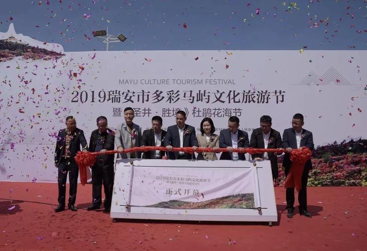 2019瑞安市"多彩马屿"文化旅游节今天隆重开幕!