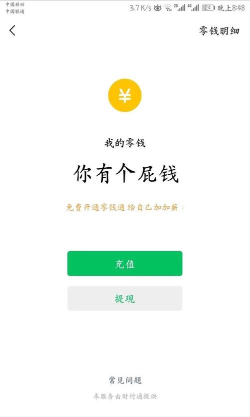 爆笑p图:能帮把余额改一下吗?就改一个亿好了!