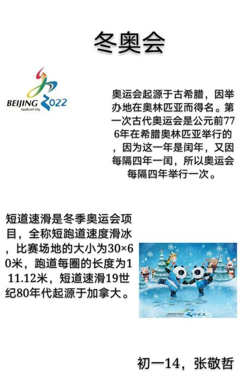 其它 回顾2008年奥运会,聊聊2022年冬奥会. 写美篇