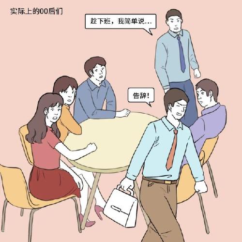 当代年轻人,是怎么在职场上反内卷的?