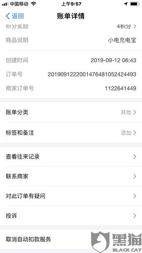 黑猫投诉:小电充电宝归还一周后,无故扣费99元