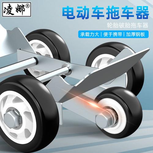 电动车三轮车货车拖车爆胎挪车加宽移车器自救瘪胎