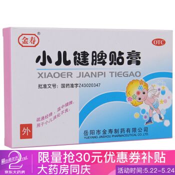 金寿 小儿健脾贴膏 0.4克*1贴*2袋 10盒
