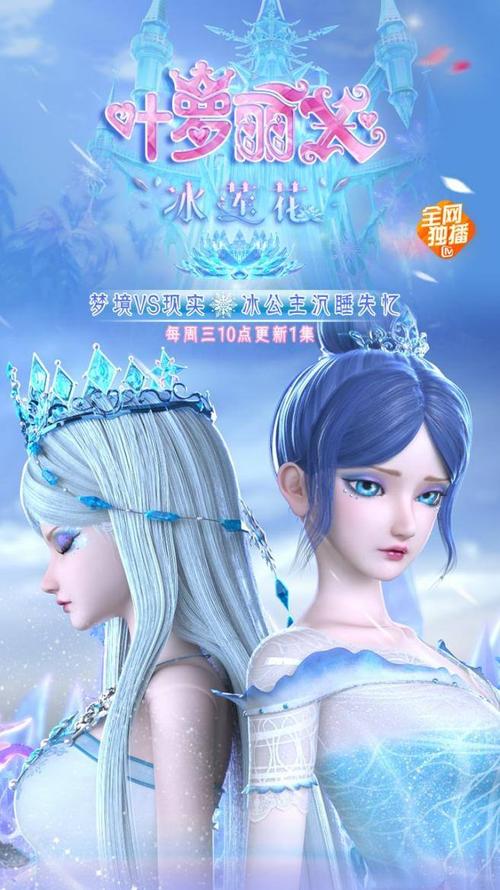 精灵梦叶罗丽x冰莲花 第1集 - 高清视频在线观看