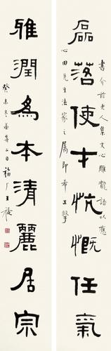 王福厂 隶书八言对联1943年作