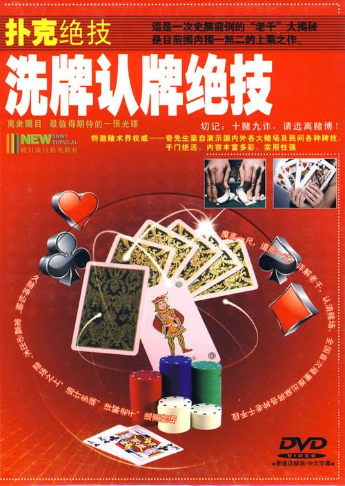 扑克绝技:洗牌认牌绝技