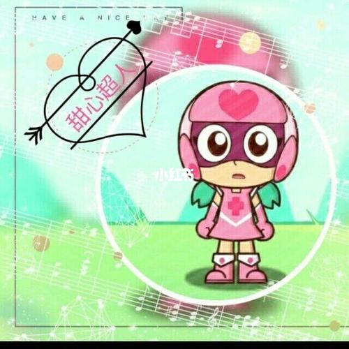 开心超人的头像来一波