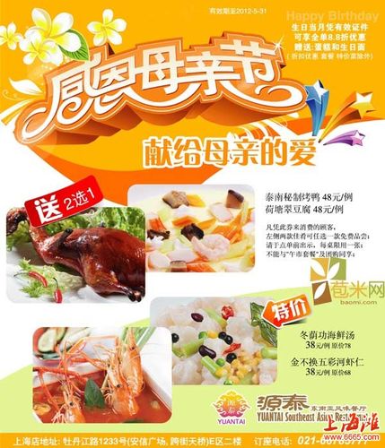 餐厅母亲节活动方案