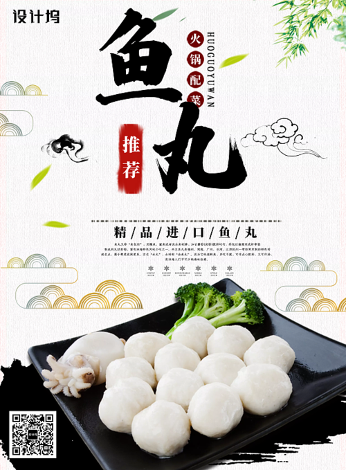 创意中国风水墨画美食鱼丸海报