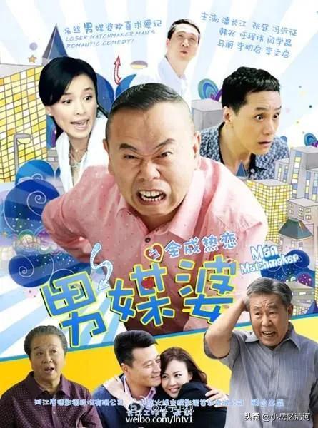 清河记忆——电视连续剧《男媒婆》