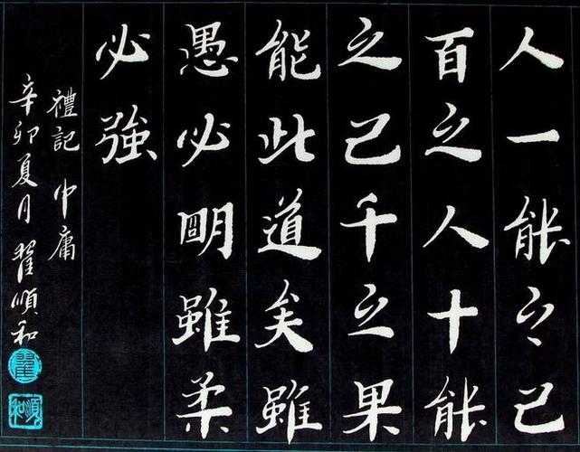 原创翟顺和书法礼记 中庸" - 翟顺和 - 悠然见南山