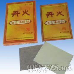 丹火消炎镇痛贴(黄色)