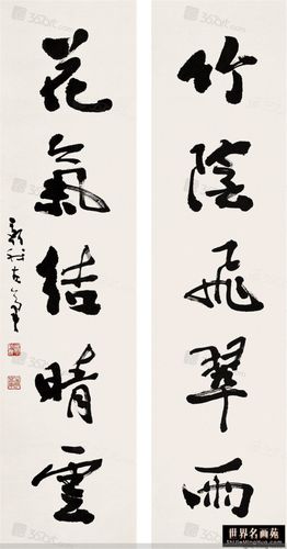 【书法】费新我书法作品汇集(2)