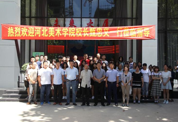 甄忠义校长一行赴校企合作单位考察-河北美术学院