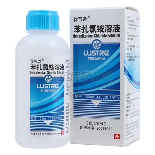 苯扎氯铵溶液(优可适)