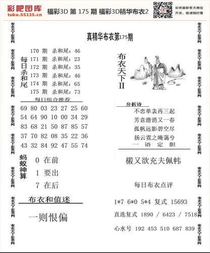 福彩3d精华布衣2