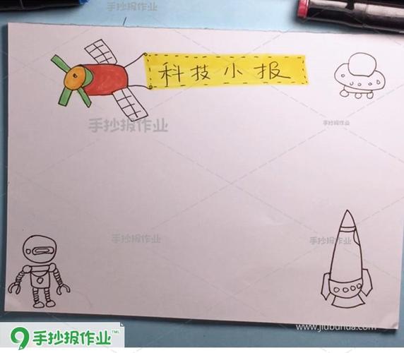 科技手抄报