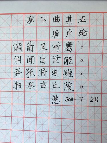 天天练字《塞下曲 其五》