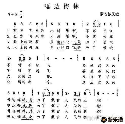 《嘎达梅林 蒙古族民歌》简谱