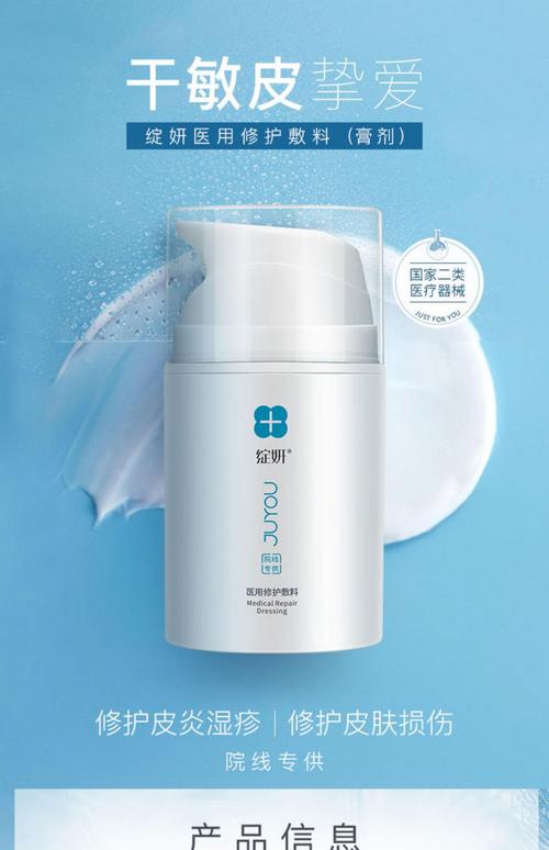 京健康绽妍保湿膏医用敷料面霜敏感肌肤医美术后皮炎旗舰公立医院同款