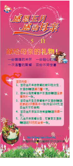 母亲节东阿好礼相送宣传x展架