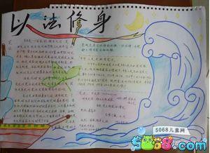 修身教育手抄报手抄报图片素材