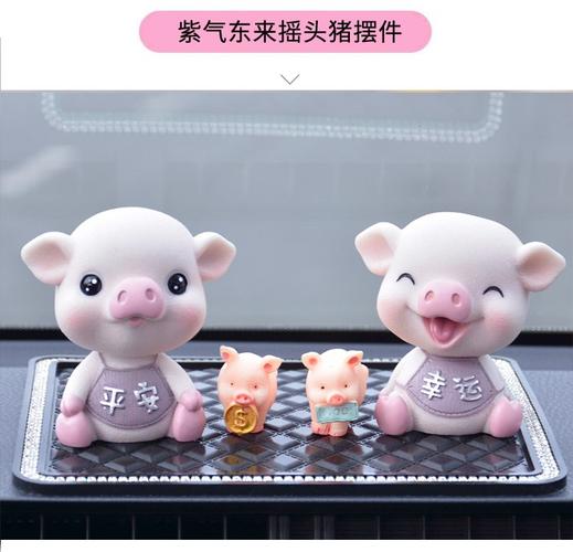 生肖小猪平安汽车摆件摇头车载车内可爱创意卡通装饰品女神款紫平安