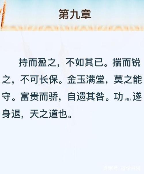 《道德经》第九章:功遂身退,天之道也