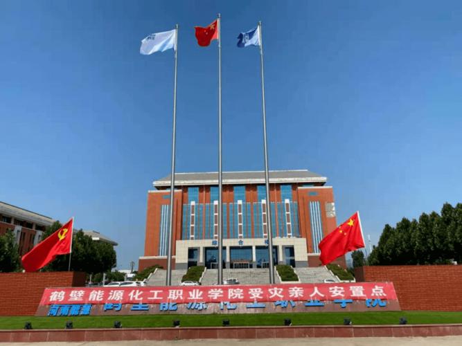 鹤壁能源化工职业学院:全力以赴服务安置受灾群众,美丽校园变为温馨