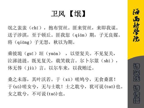 诗经【卫风-氓】 朗读课件ppt