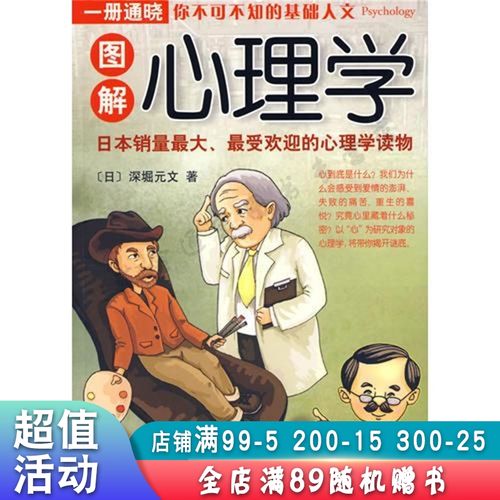 图解心理学