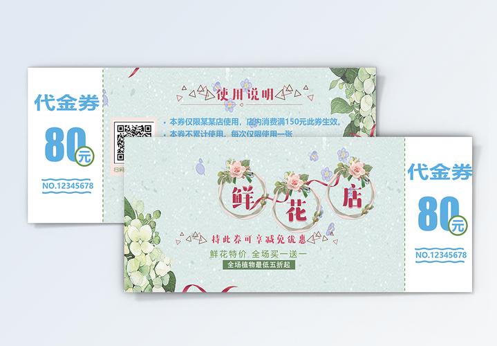 收藏成功    立即下载     模板  |小清新花店代金券