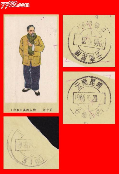 三角军邮实寄封《红岩》英雄人物-老大哥-云南昆明1966.10.20石塘山