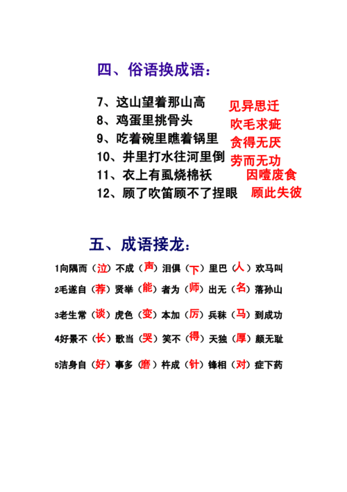 成语谜语图片.doc