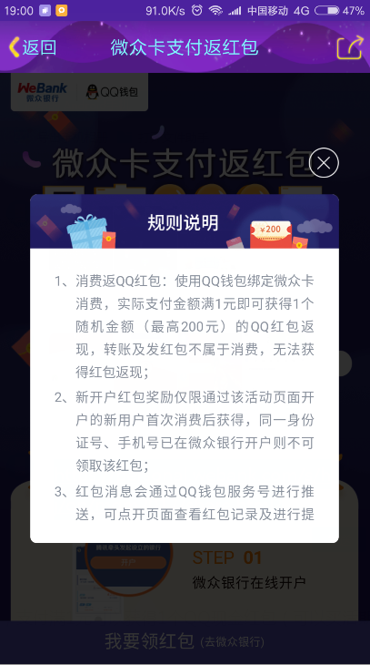 微众银行注册送qq红包11200元不限新老用户